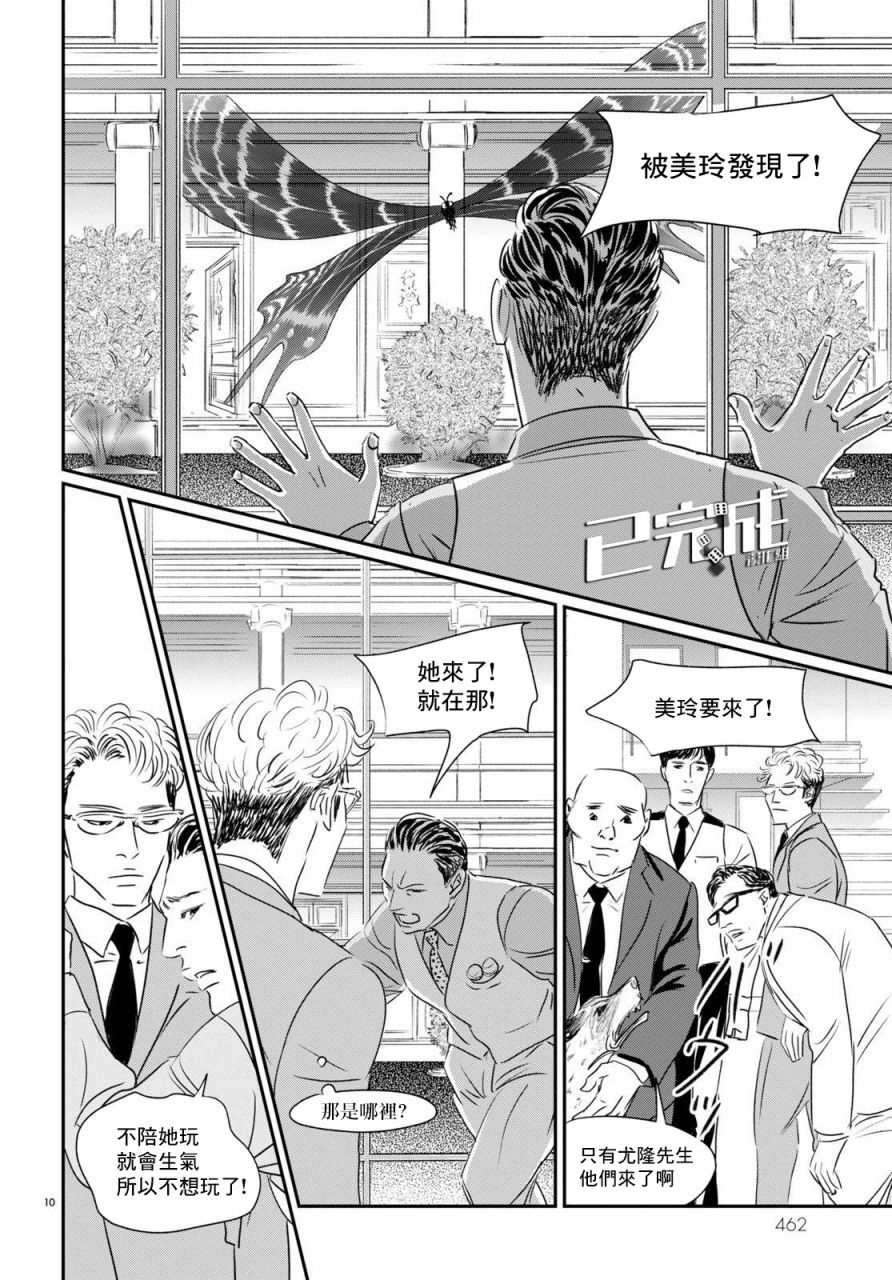 《fish》漫画最新章节第8话免费下拉式在线观看章节第【8】张图片