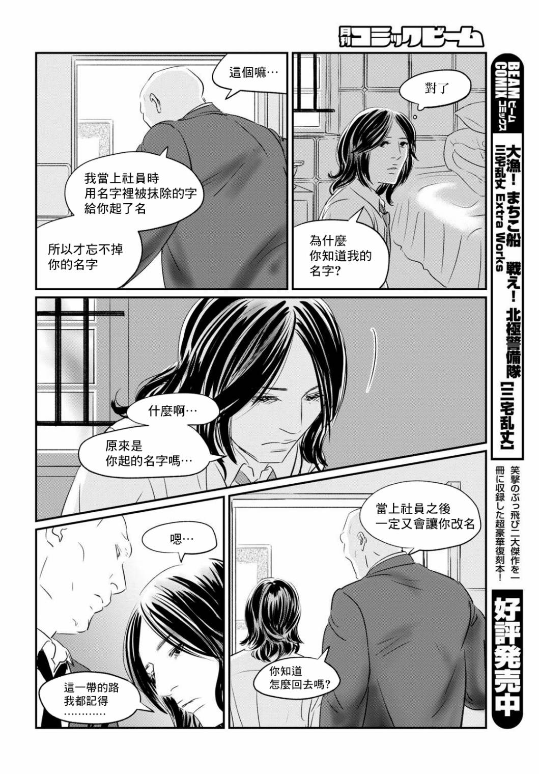 《fish》漫画最新章节第4话 来玩啊！免费下拉式在线观看章节第【4】张图片