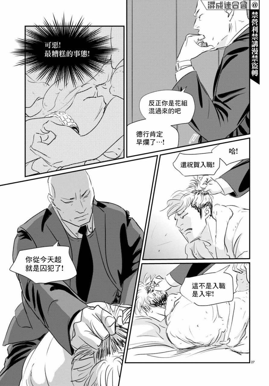 《fish》漫画最新章节第8话免费下拉式在线观看章节第【25】张图片