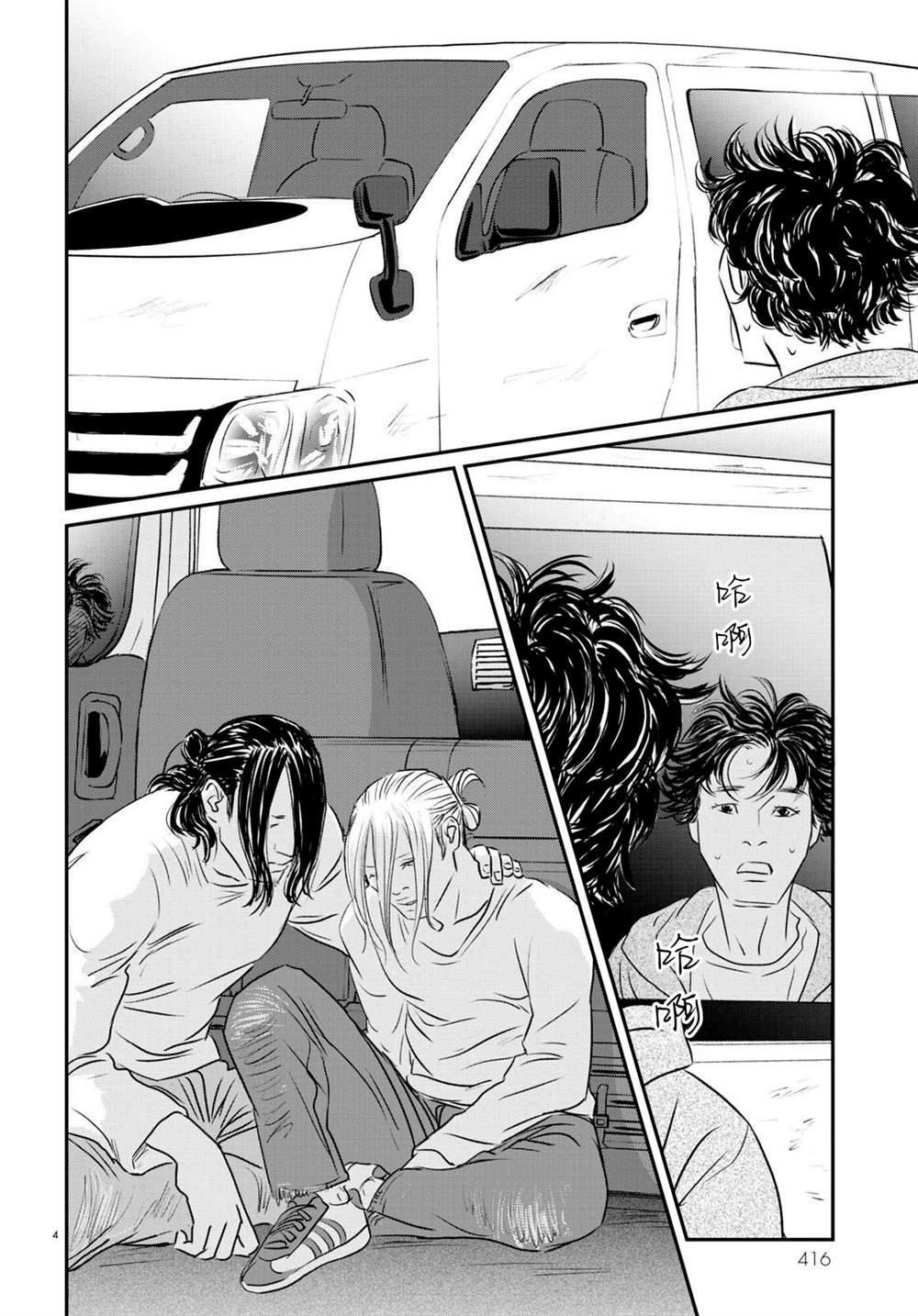 《fish》漫画最新章节第17话免费下拉式在线观看章节第【3】张图片