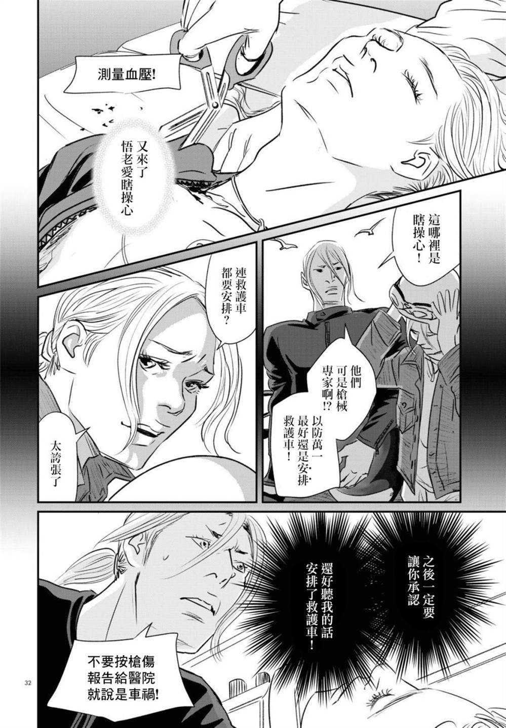 《fish》漫画最新章节第12话免费下拉式在线观看章节第【28】张图片