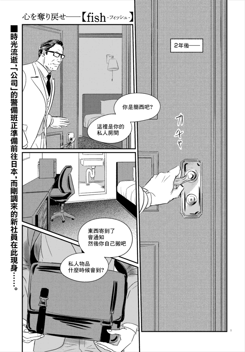 《fish》漫画最新章节第7话 三宅乱丈免费下拉式在线观看章节第【1】张图片