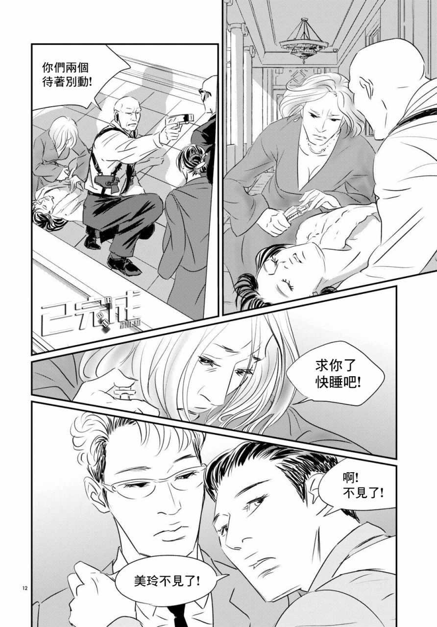 《fish》漫画最新章节第8话免费下拉式在线观看章节第【10】张图片