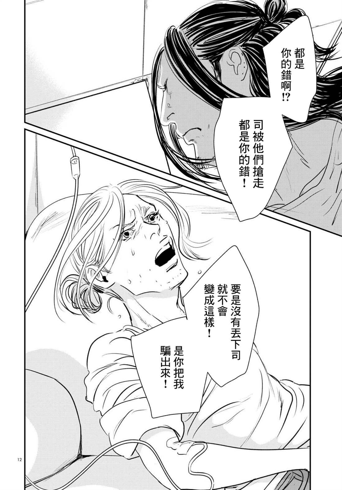 《fish》漫画最新章节第21话免费下拉式在线观看章节第【12】张图片