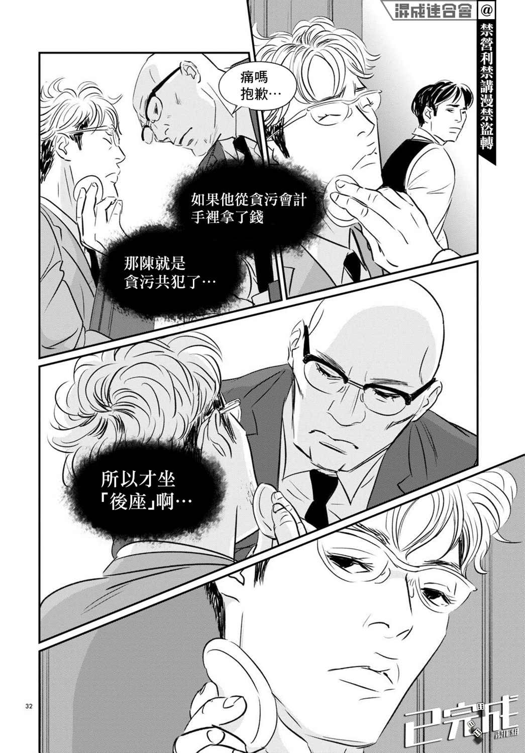 《fish》漫画最新章节第9话免费下拉式在线观看章节第【32】张图片