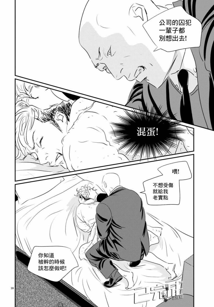 《fish》漫画最新章节第8话免费下拉式在线观看章节第【26】张图片