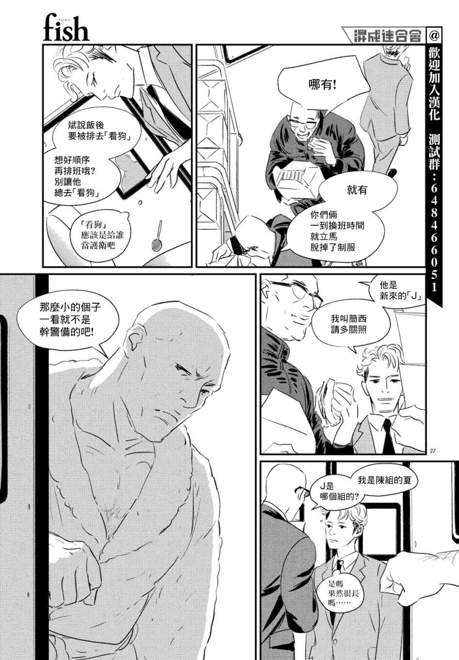 《fish》漫画最新章节第7话 三宅乱丈免费下拉式在线观看章节第【26】张图片