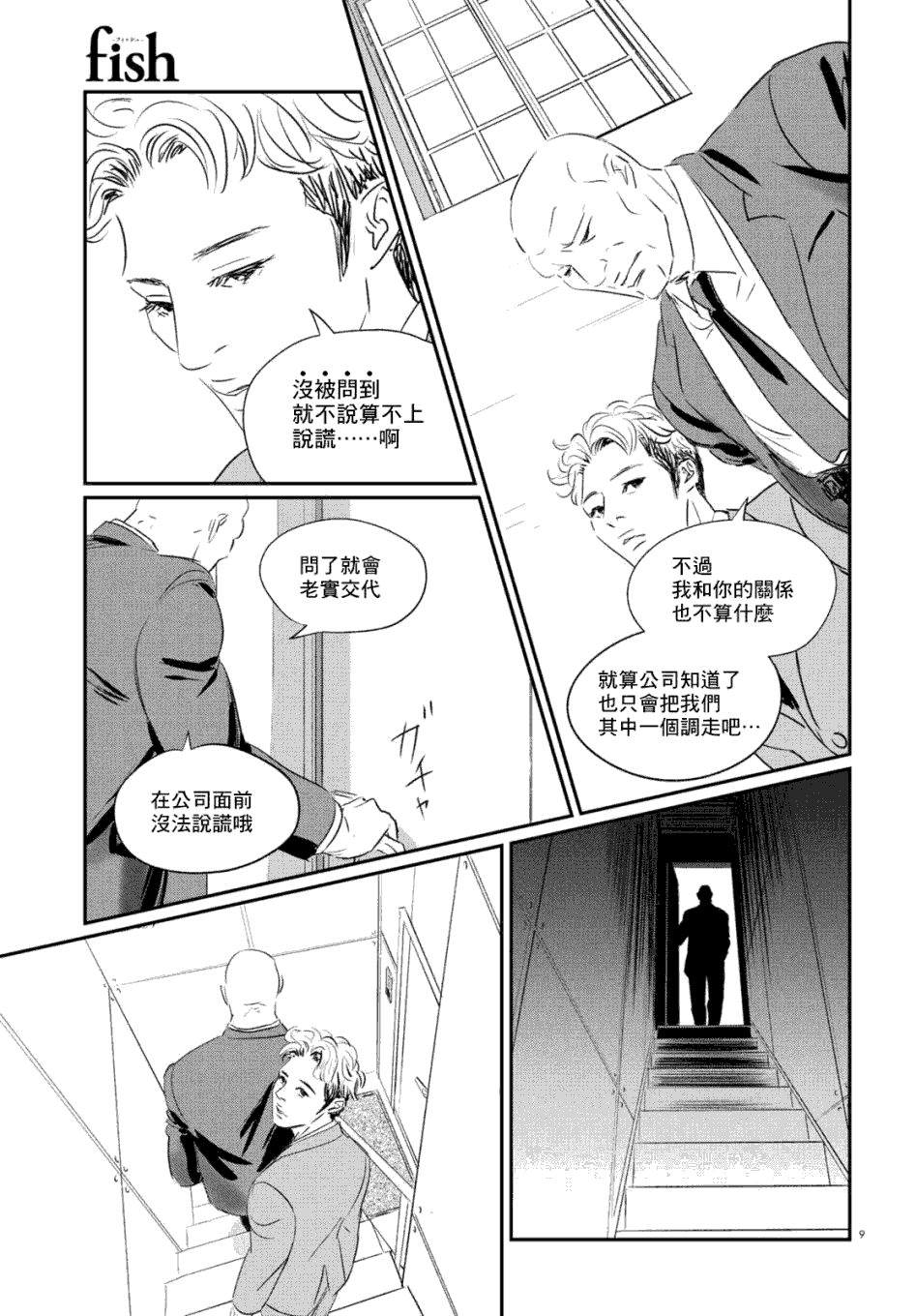 《fish》漫画最新章节第7话 三宅乱丈免费下拉式在线观看章节第【8】张图片