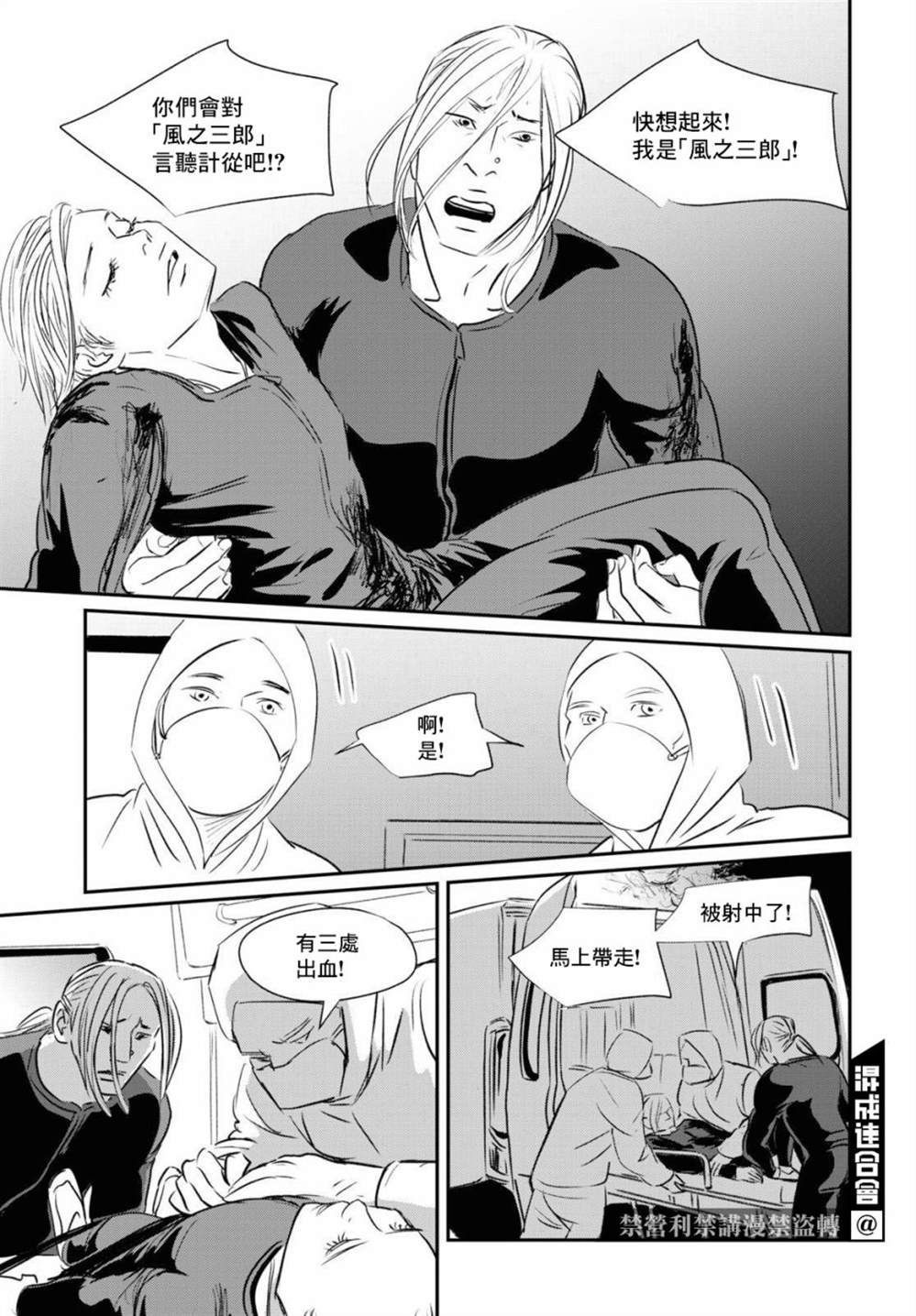 《fish》漫画最新章节第12话免费下拉式在线观看章节第【27】张图片