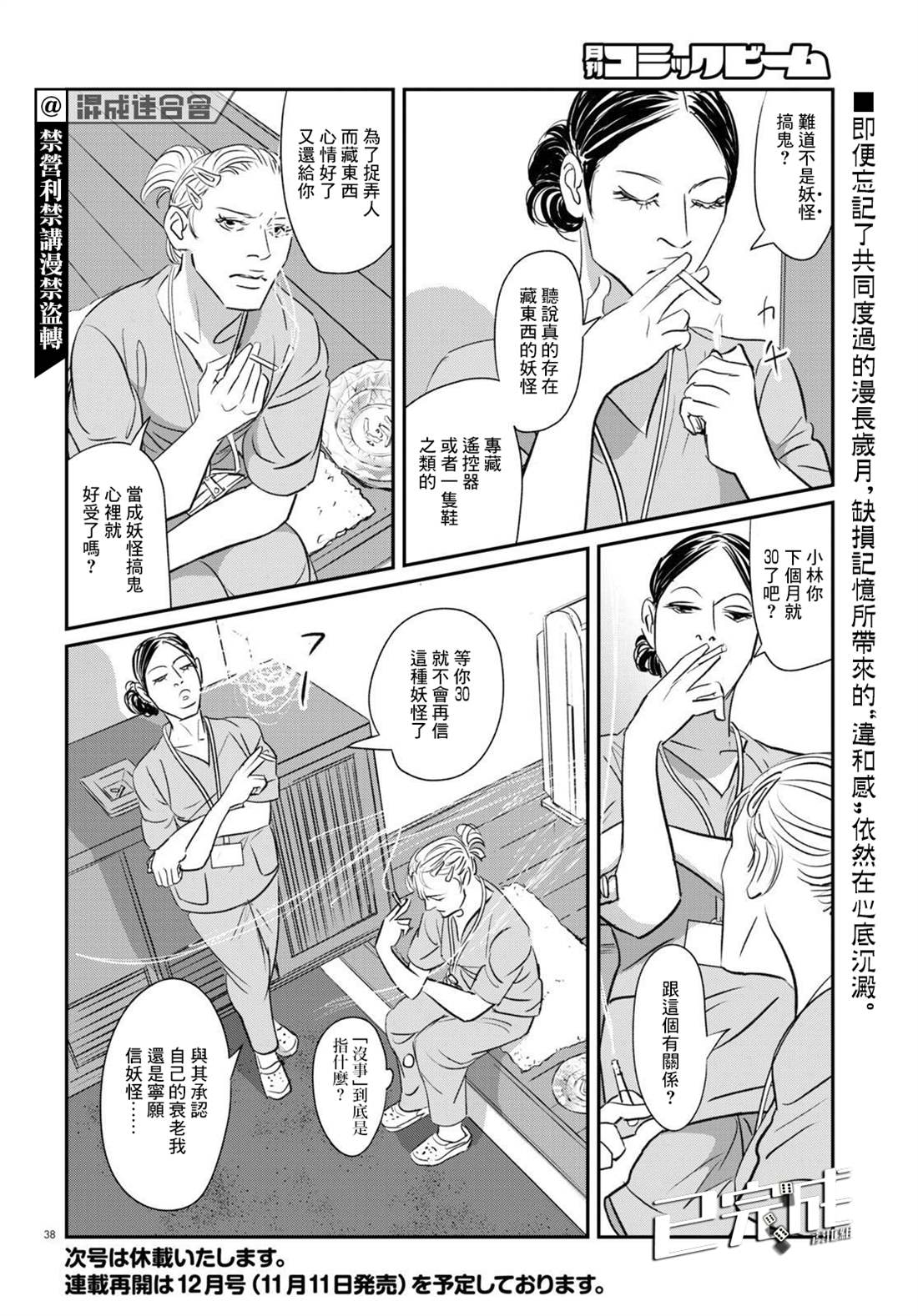 《fish》漫画最新章节第21话免费下拉式在线观看章节第【37】张图片