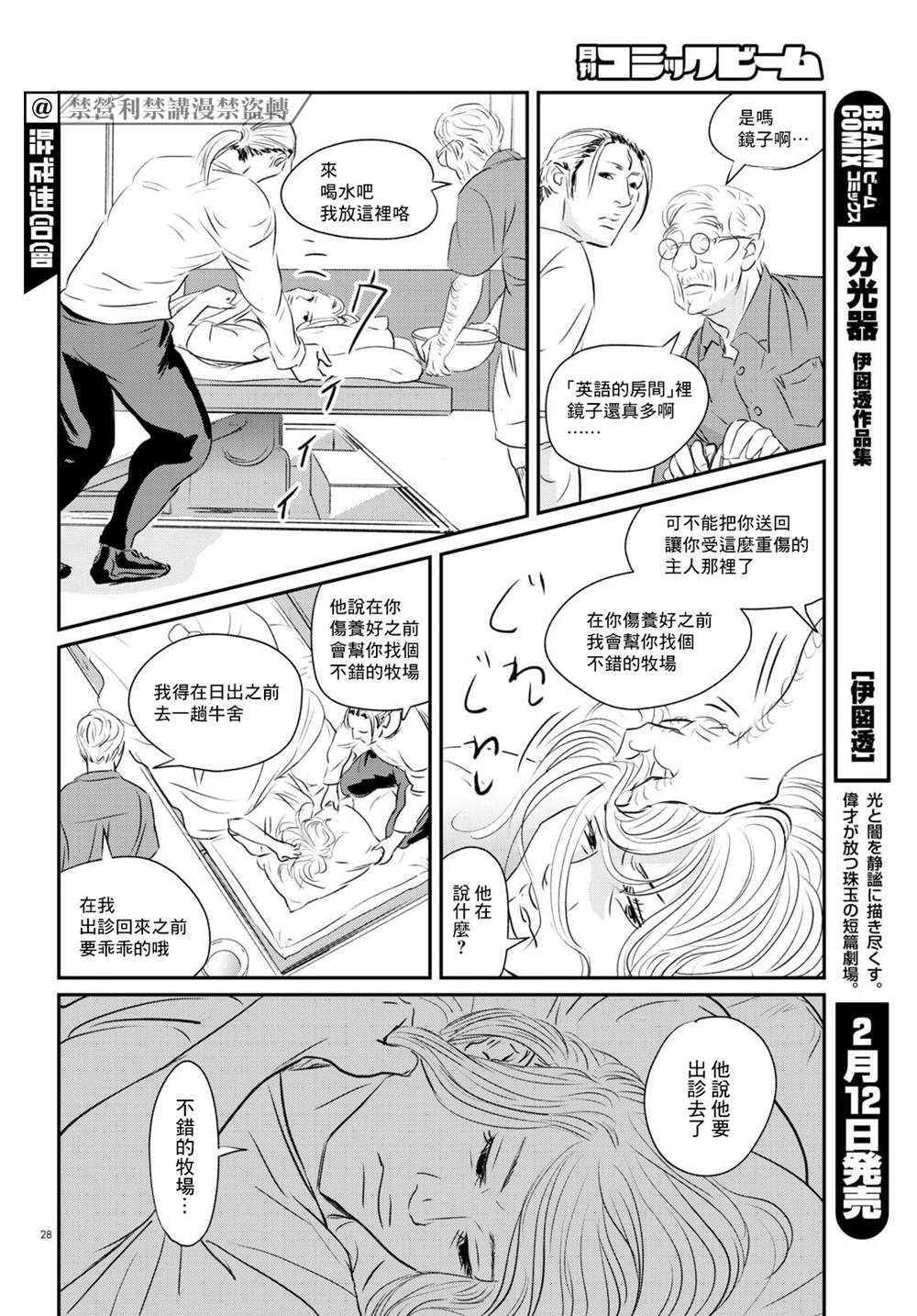 《fish》漫画最新章节第13话免费下拉式在线观看章节第【28】张图片