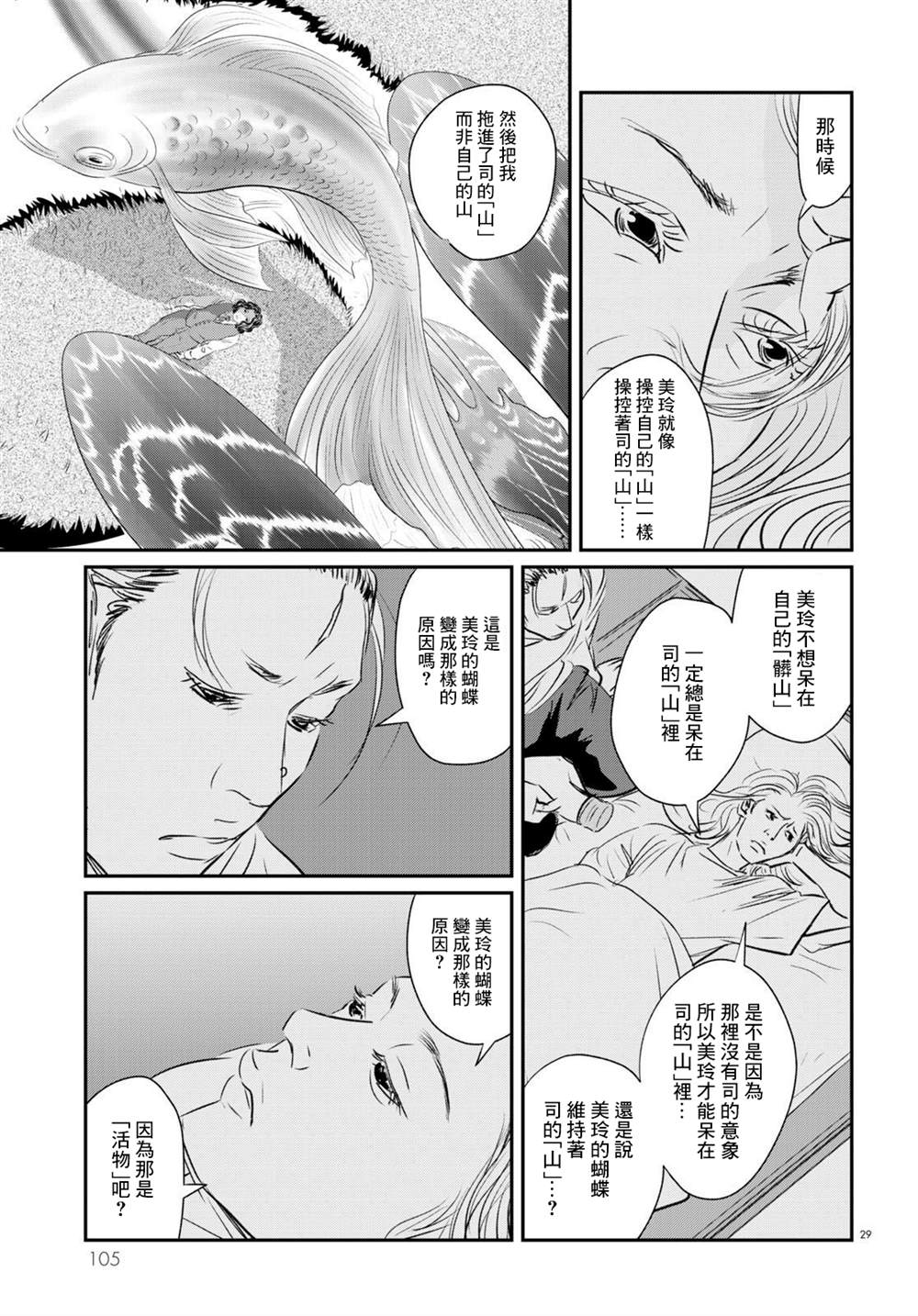 《fish》漫画最新章节第13话免费下拉式在线观看章节第【29】张图片