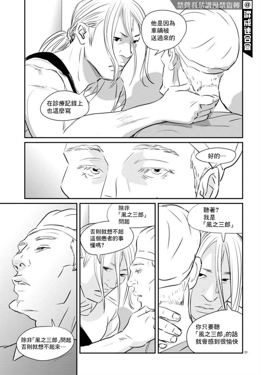 《fish》漫画最新章节第12话免费下拉式在线观看章节第【31】张图片