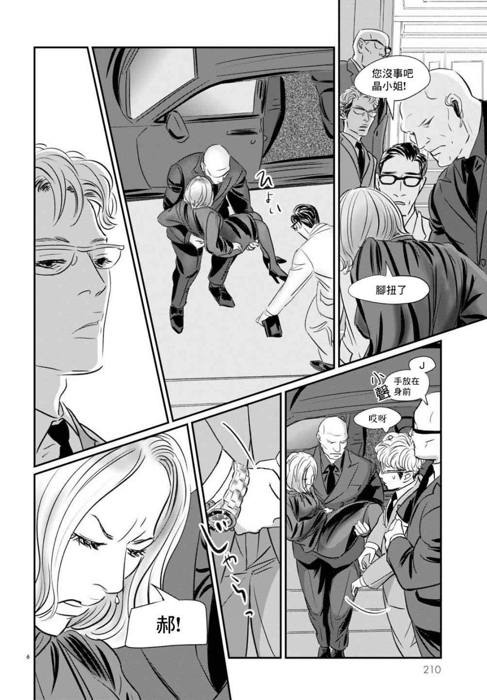 《fish》漫画最新章节第10话免费下拉式在线观看章节第【5】张图片