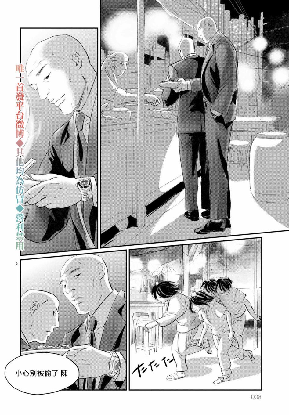 《fish》漫画最新章节第1话 不死的阿郝免费下拉式在线观看章节第【7】张图片