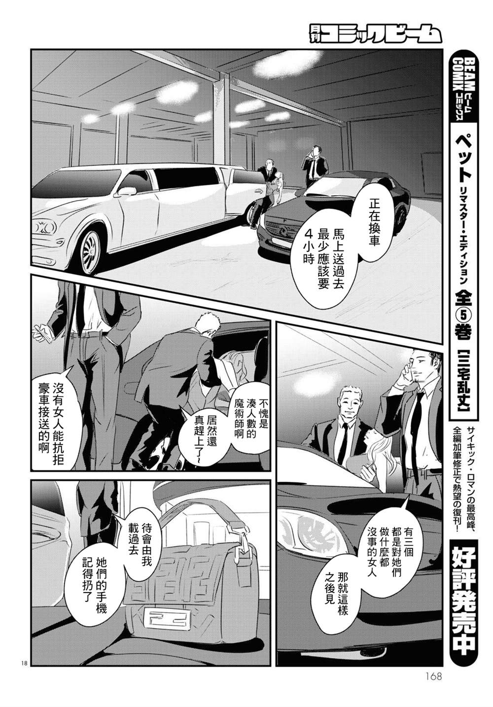 《fish》漫画最新章节第16话免费下拉式在线观看章节第【18】张图片