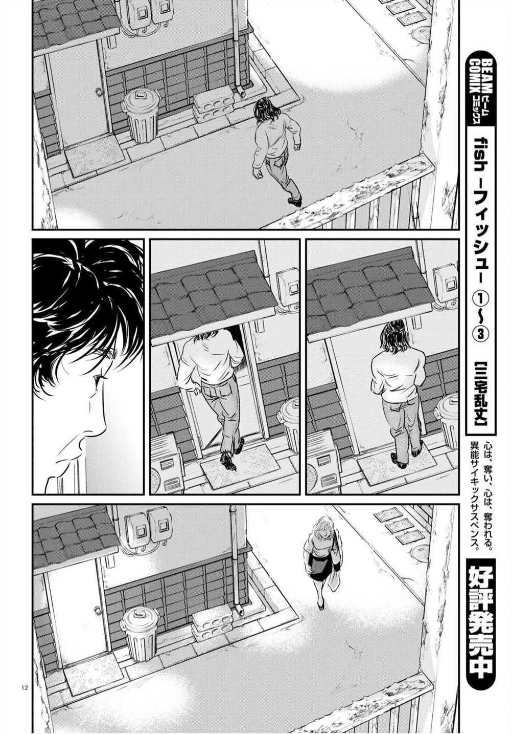 《fish》漫画最新章节第18话免费下拉式在线观看章节第【12】张图片