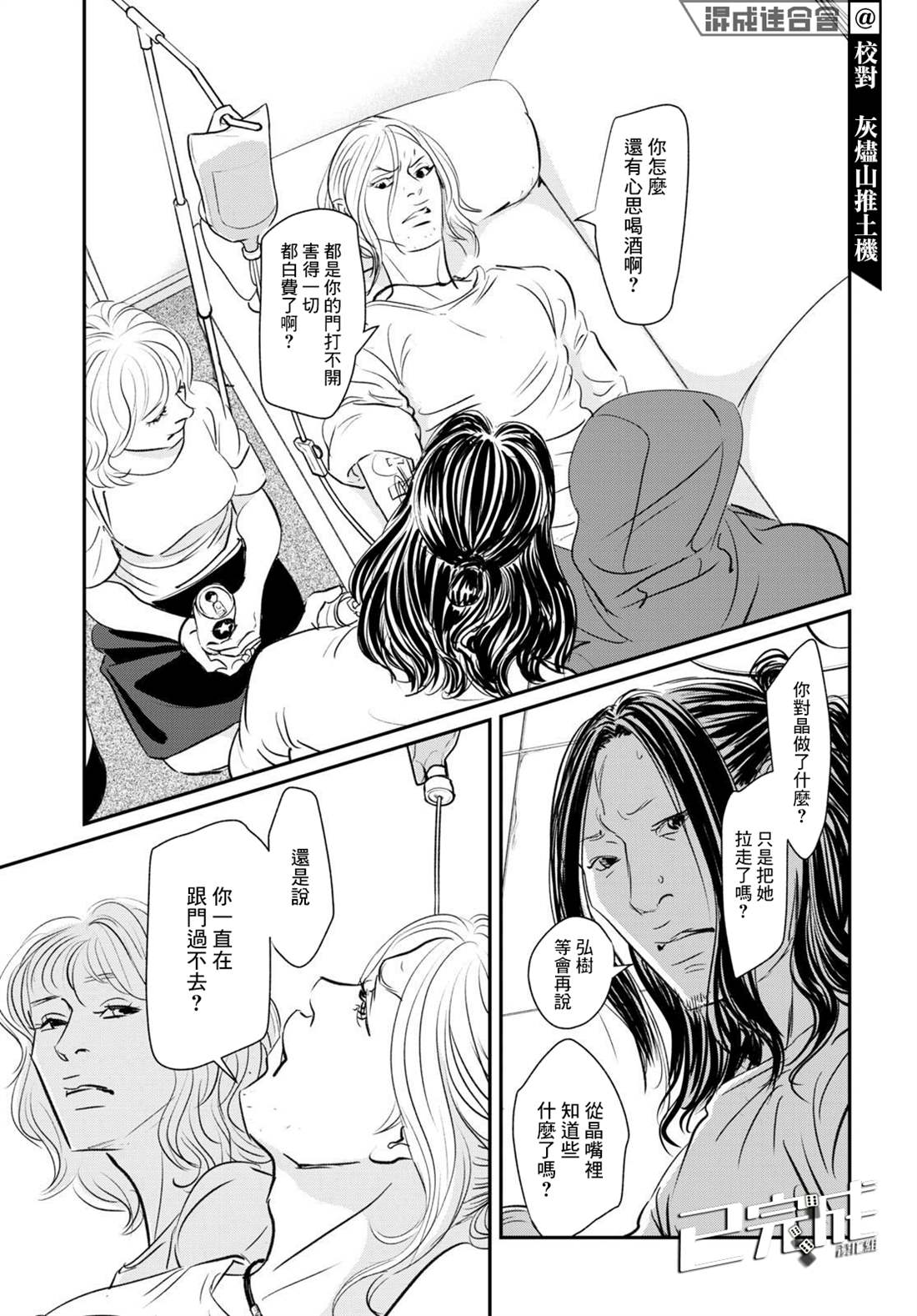 《fish》漫画最新章节第21话免费下拉式在线观看章节第【9】张图片