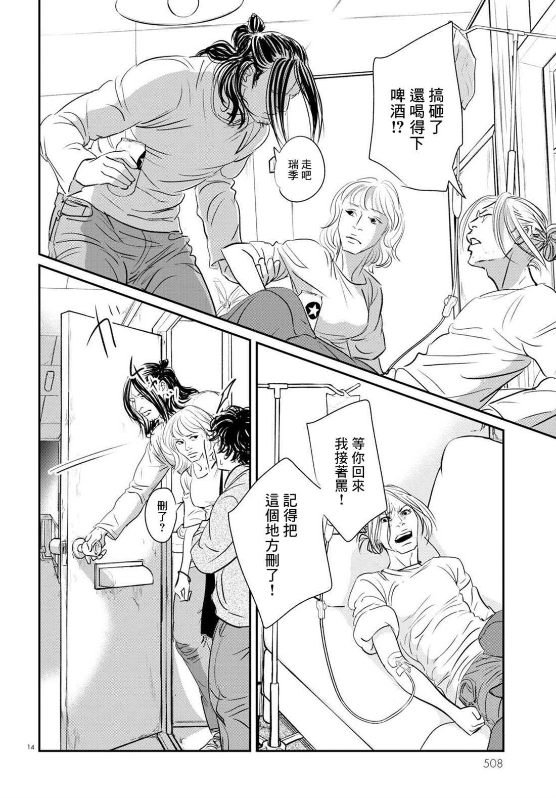 《fish》漫画最新章节第21话免费下拉式在线观看章节第【14】张图片