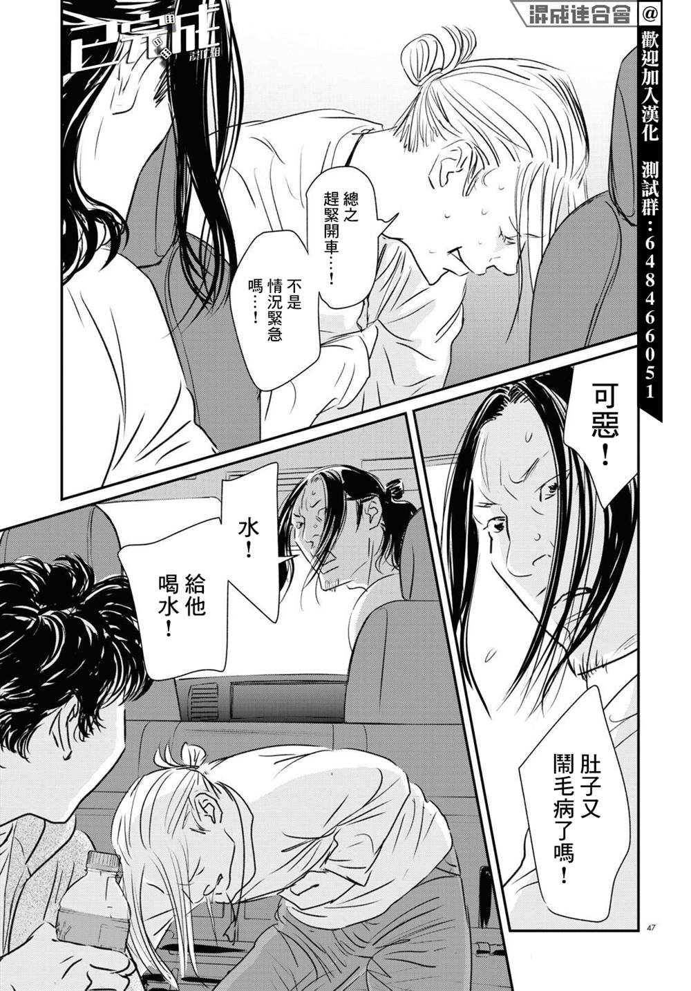 《fish》漫画最新章节第17话免费下拉式在线观看章节第【42】张图片