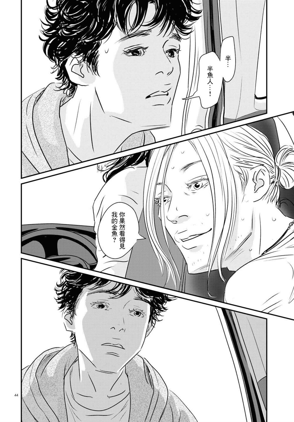 《fish》漫画最新章节第17话免费下拉式在线观看章节第【39】张图片