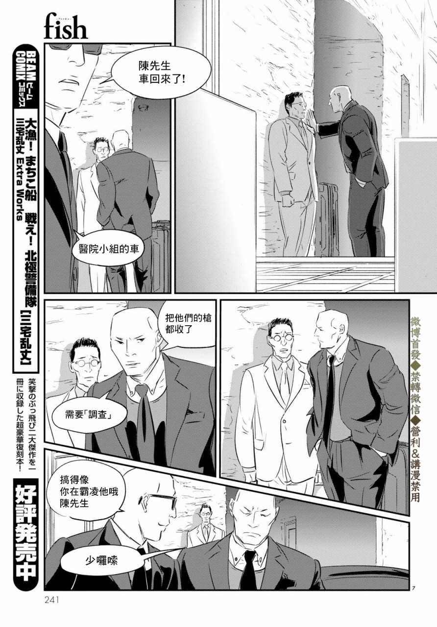 《fish》漫画最新章节第3话 绕路免费下拉式在线观看章节第【6】张图片