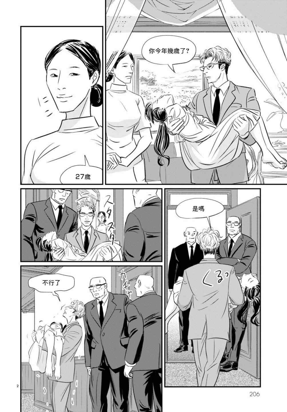 《fish》漫画最新章节第10话免费下拉式在线观看章节第【2】张图片