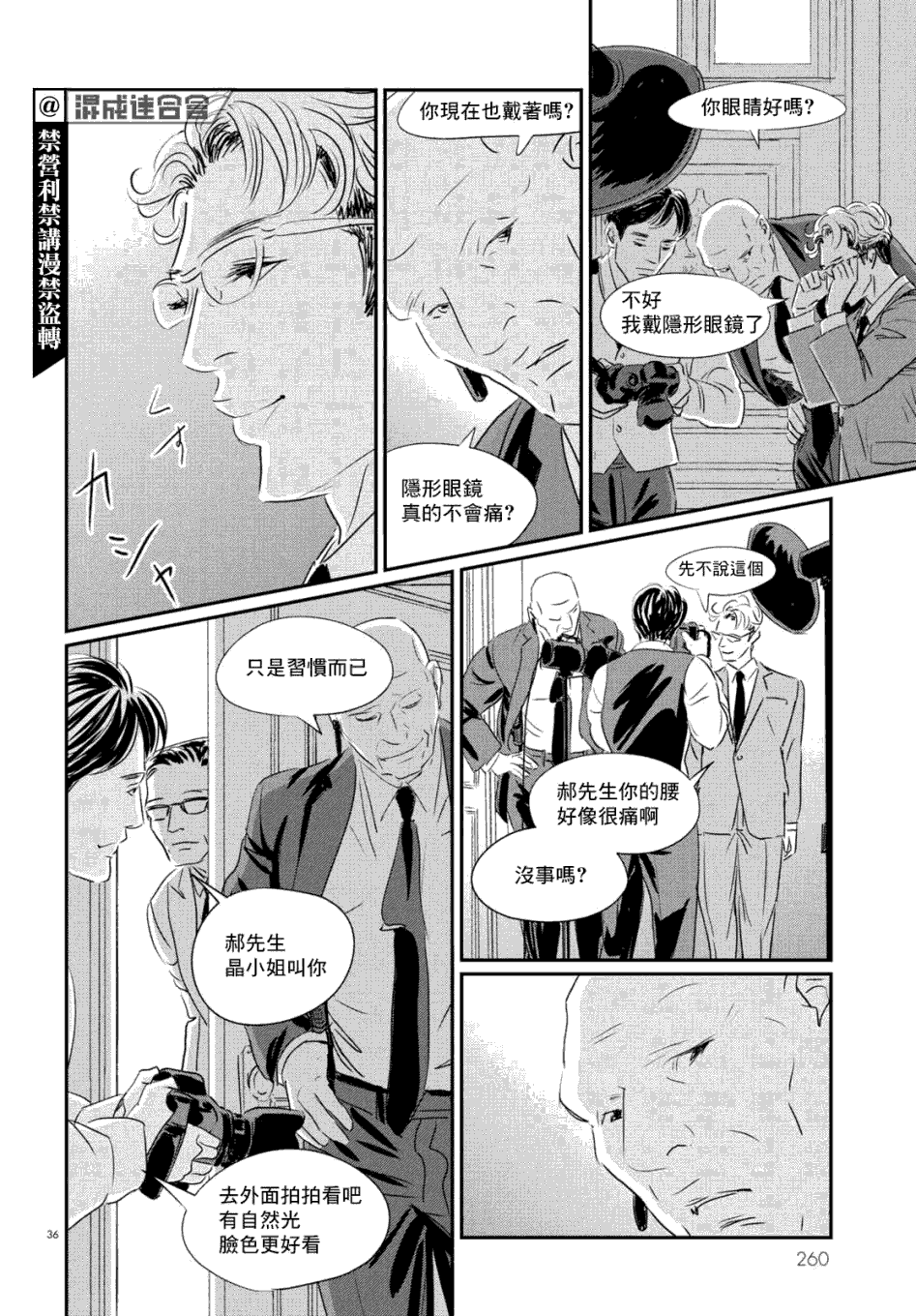 《fish》漫画最新章节第7话 三宅乱丈免费下拉式在线观看章节第【35】张图片