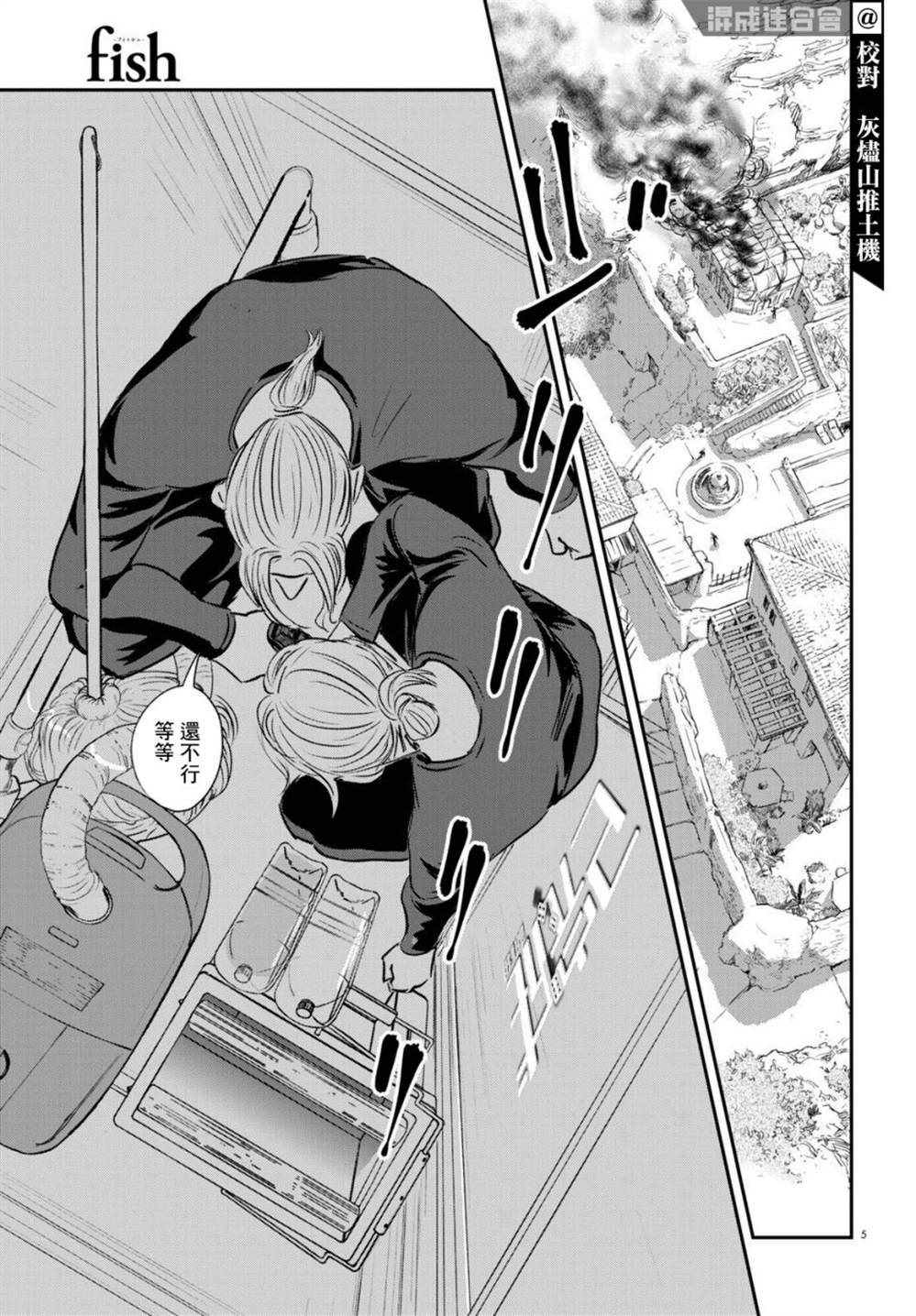 《fish》漫画最新章节第12话免费下拉式在线观看章节第【5】张图片