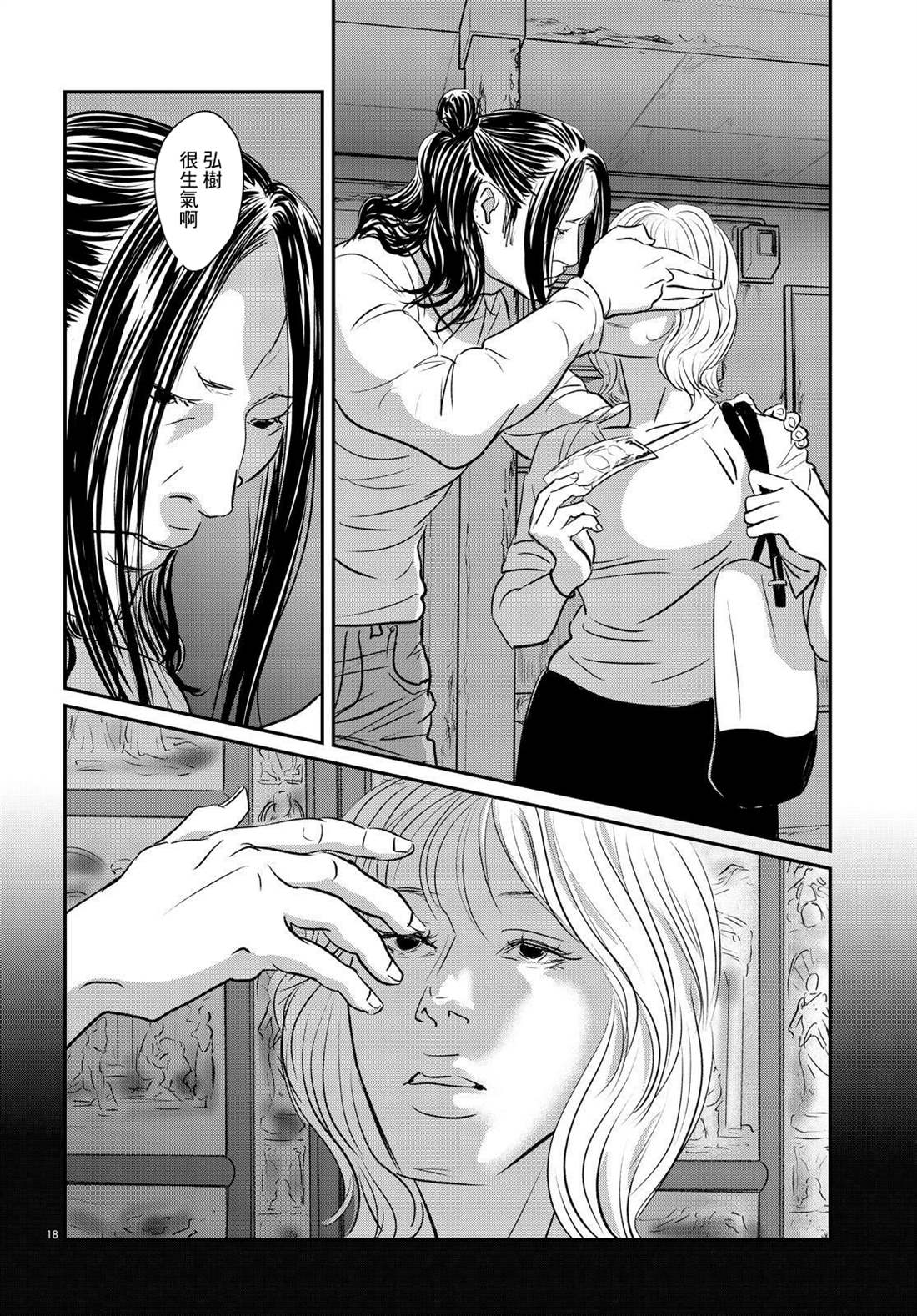 《fish》漫画最新章节第21话免费下拉式在线观看章节第【18】张图片