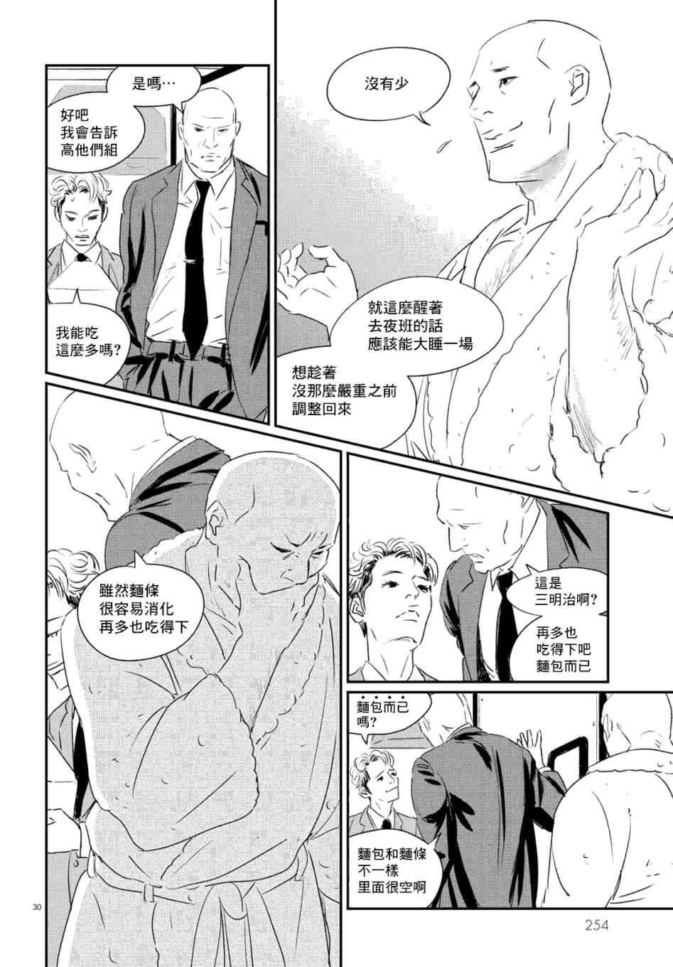 《fish》漫画最新章节第7话 三宅乱丈免费下拉式在线观看章节第【29】张图片