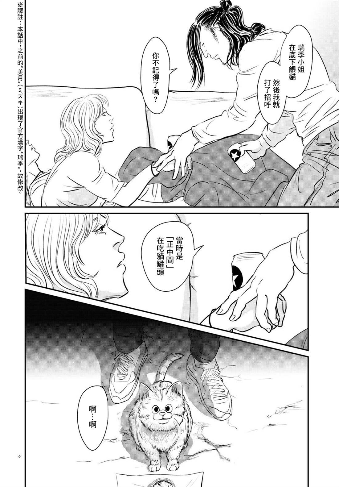 《fish》漫画最新章节第21话免费下拉式在线观看章节第【6】张图片
