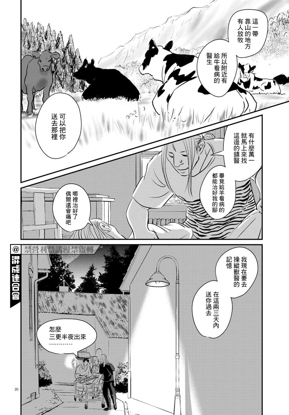 《fish》漫画最新章节第13话免费下拉式在线观看章节第【20】张图片