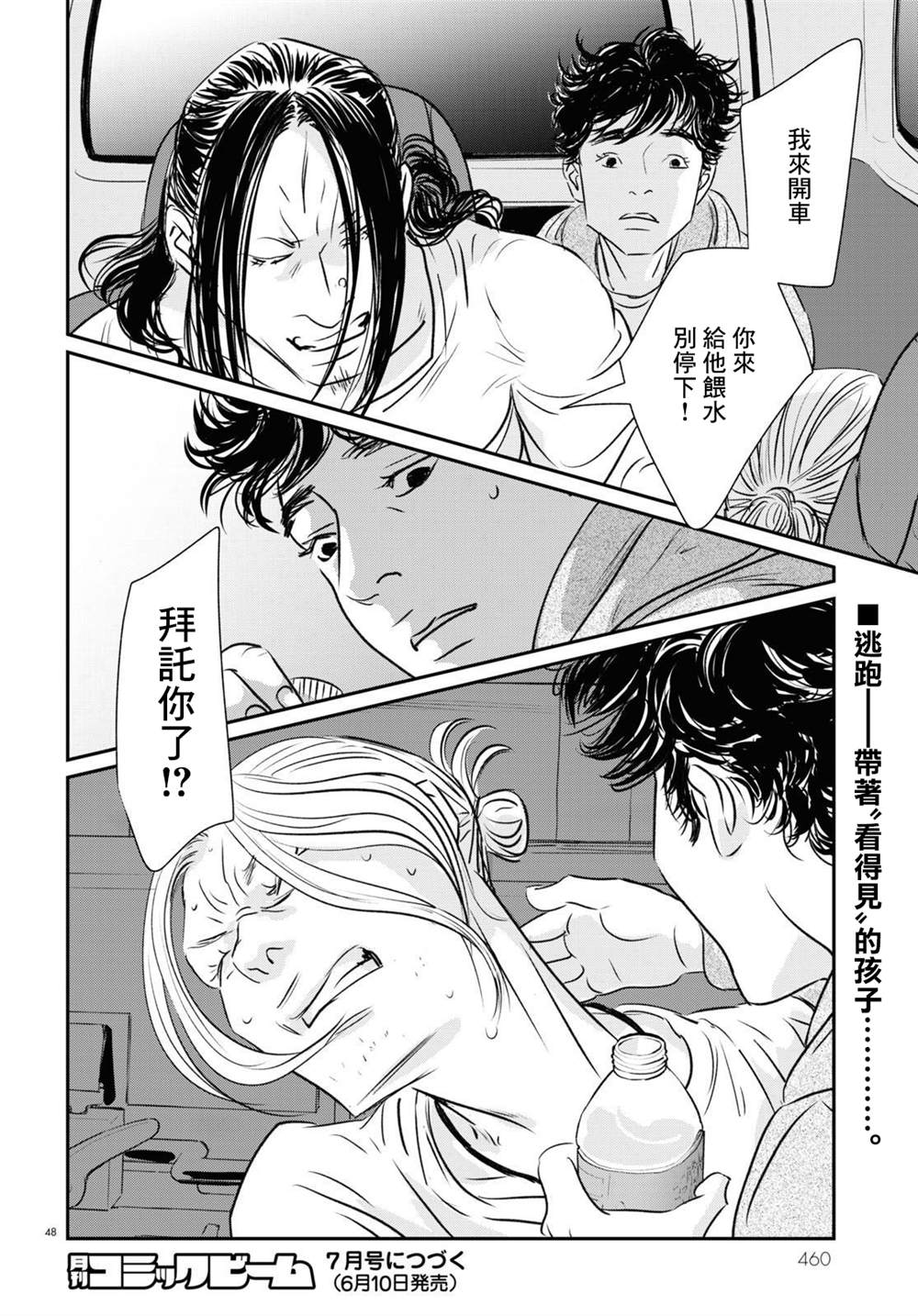 《fish》漫画最新章节第17话免费下拉式在线观看章节第【43】张图片