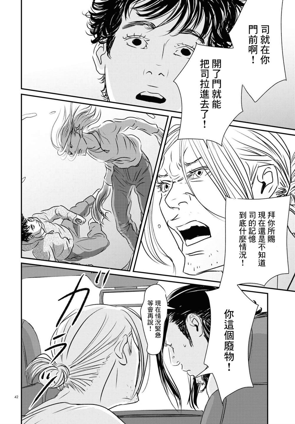 《fish》漫画最新章节第17话免费下拉式在线观看章节第【37】张图片