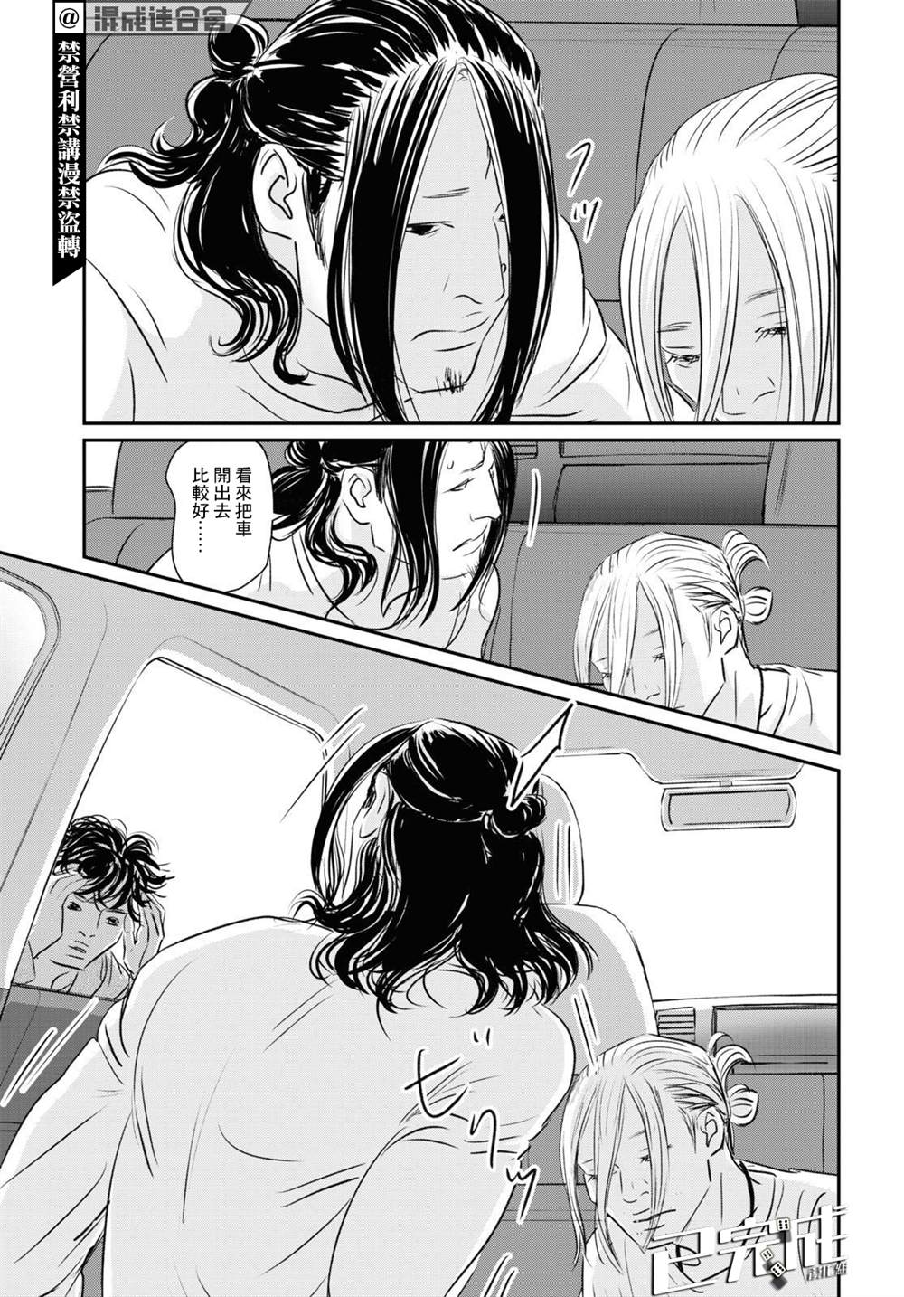 《fish》漫画最新章节第17话免费下拉式在线观看章节第【34】张图片