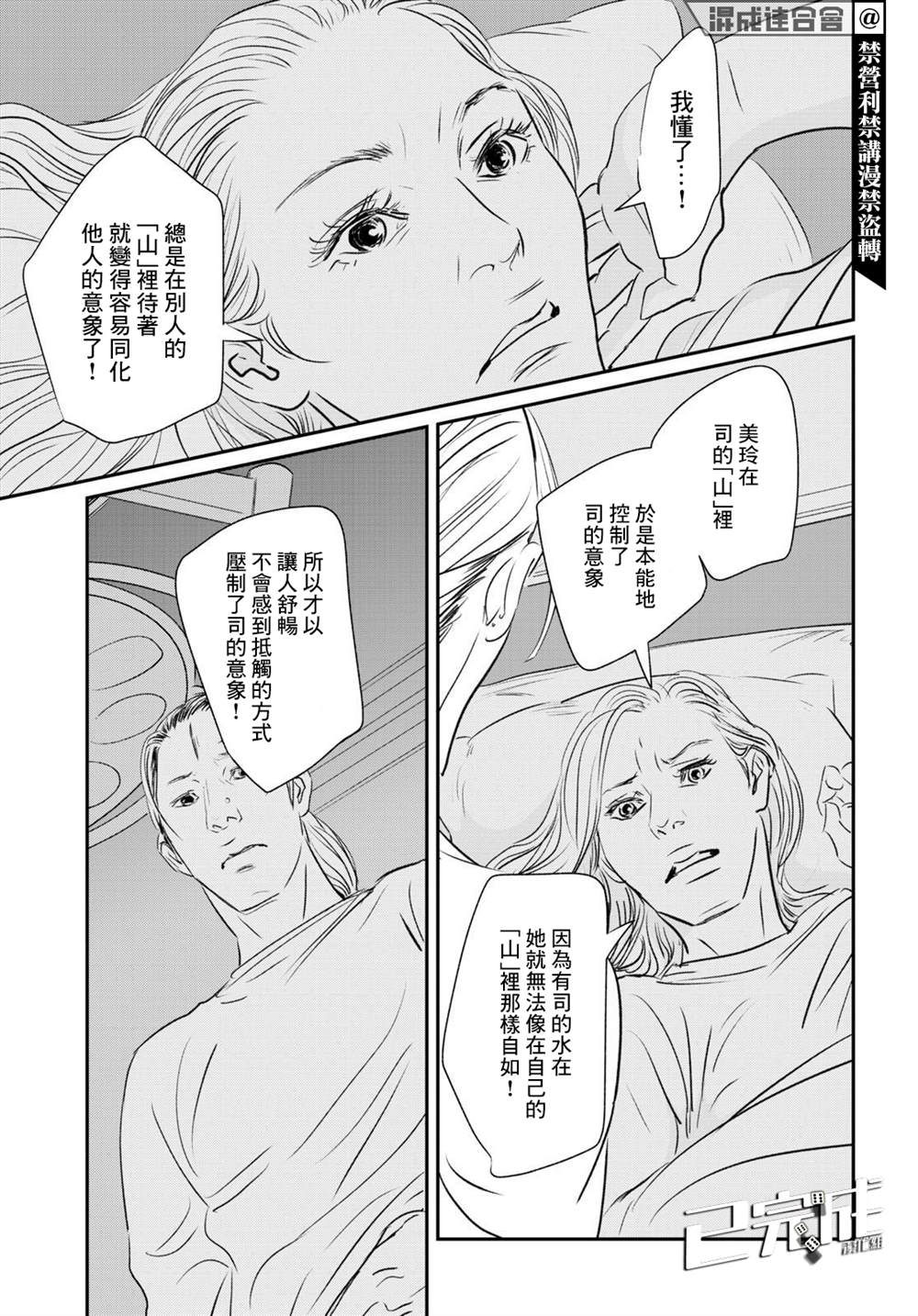 《fish》漫画最新章节第13话免费下拉式在线观看章节第【35】张图片