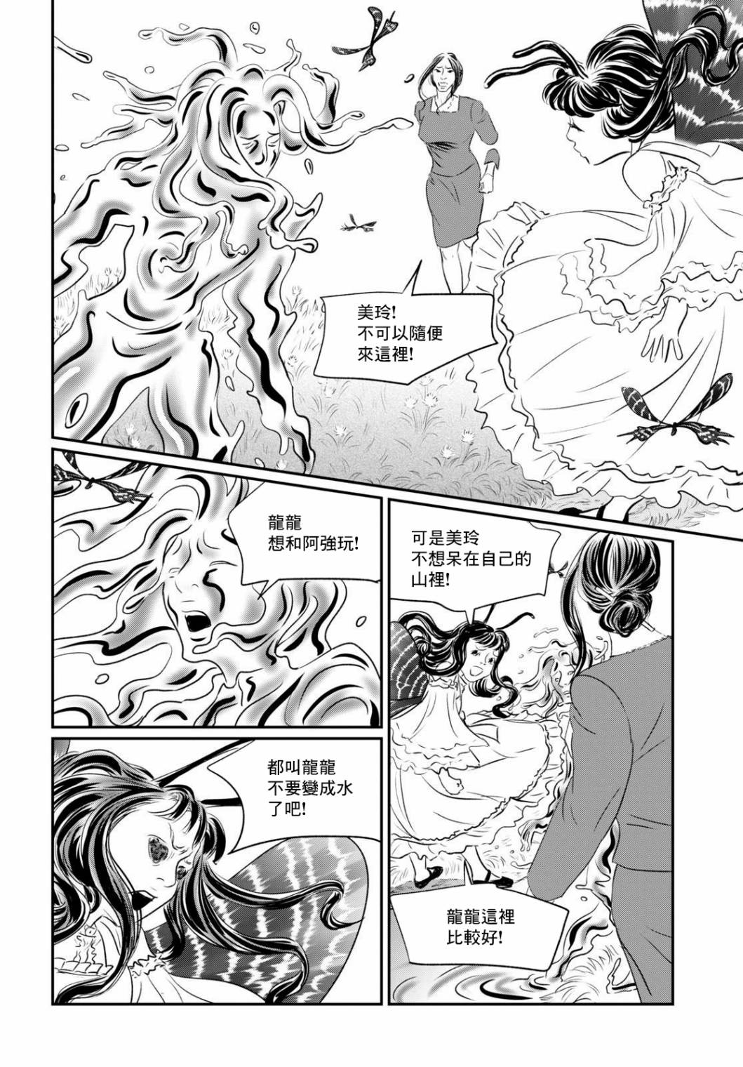 《fish》漫画最新章节第4话 来玩啊！免费下拉式在线观看章节第【14】张图片