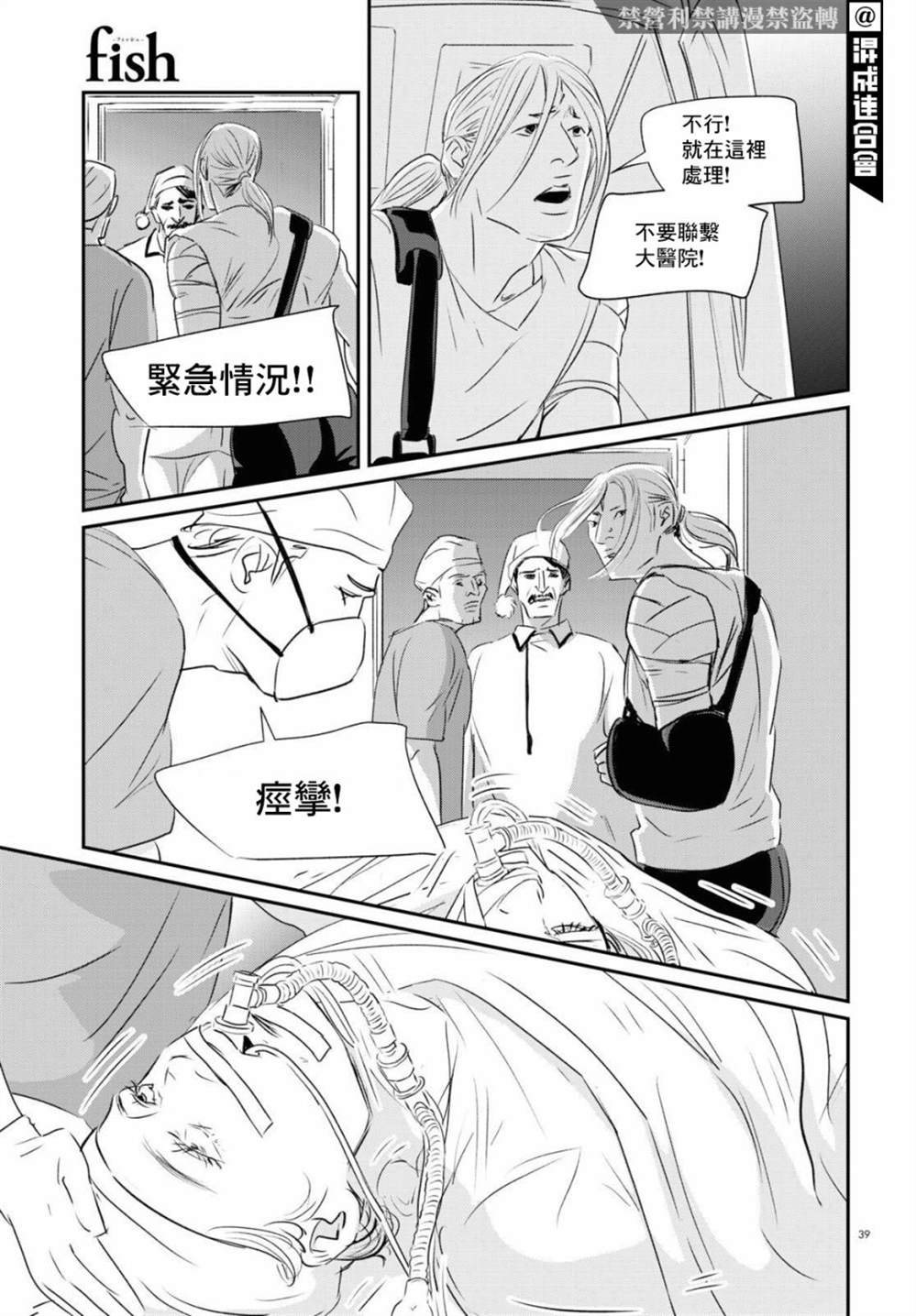 《fish》漫画最新章节第12话免费下拉式在线观看章节第【35】张图片