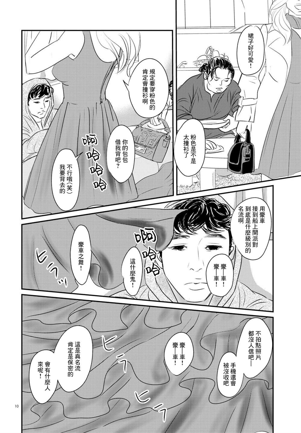 《fish》漫画最新章节第16话免费下拉式在线观看章节第【10】张图片