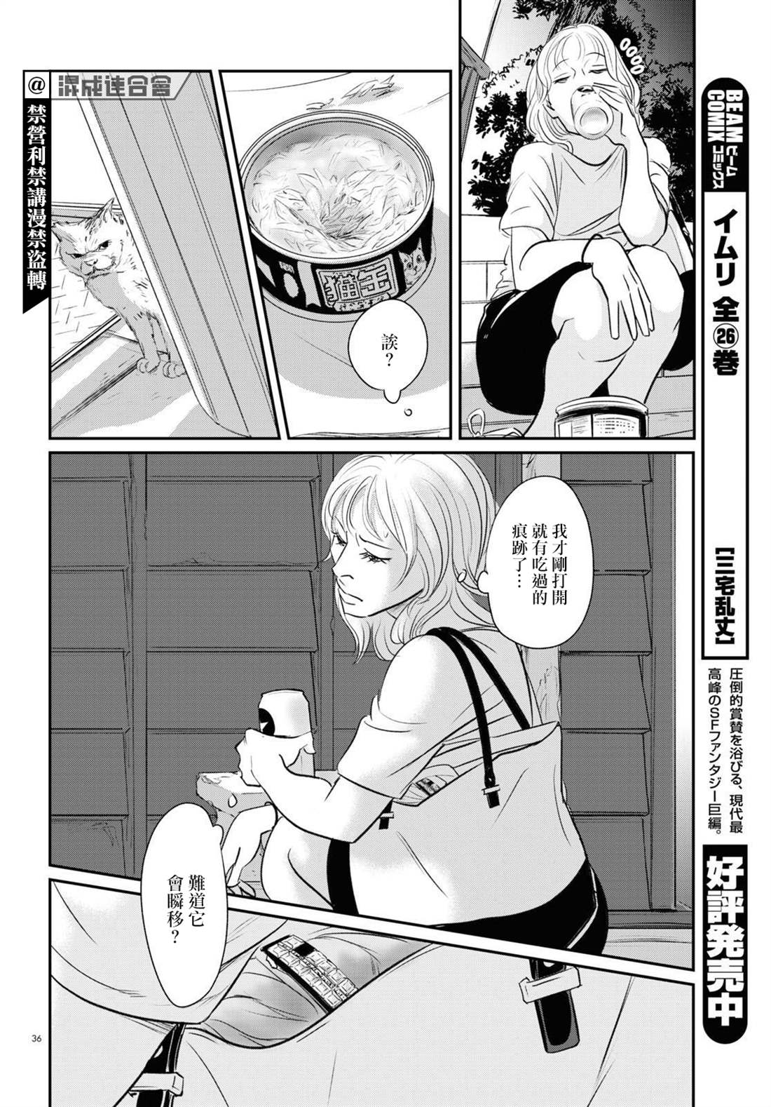 《fish》漫画最新章节第21话免费下拉式在线观看章节第【35】张图片