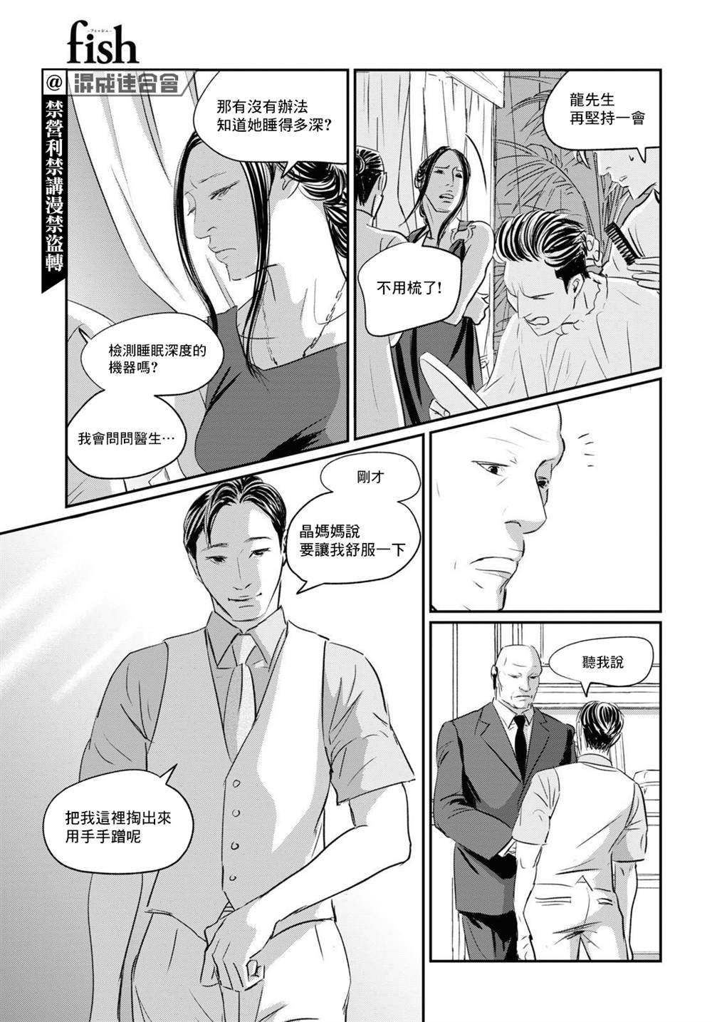 《fish》漫画最新章节第5话 舒服一下免费下拉式在线观看章节第【37】张图片