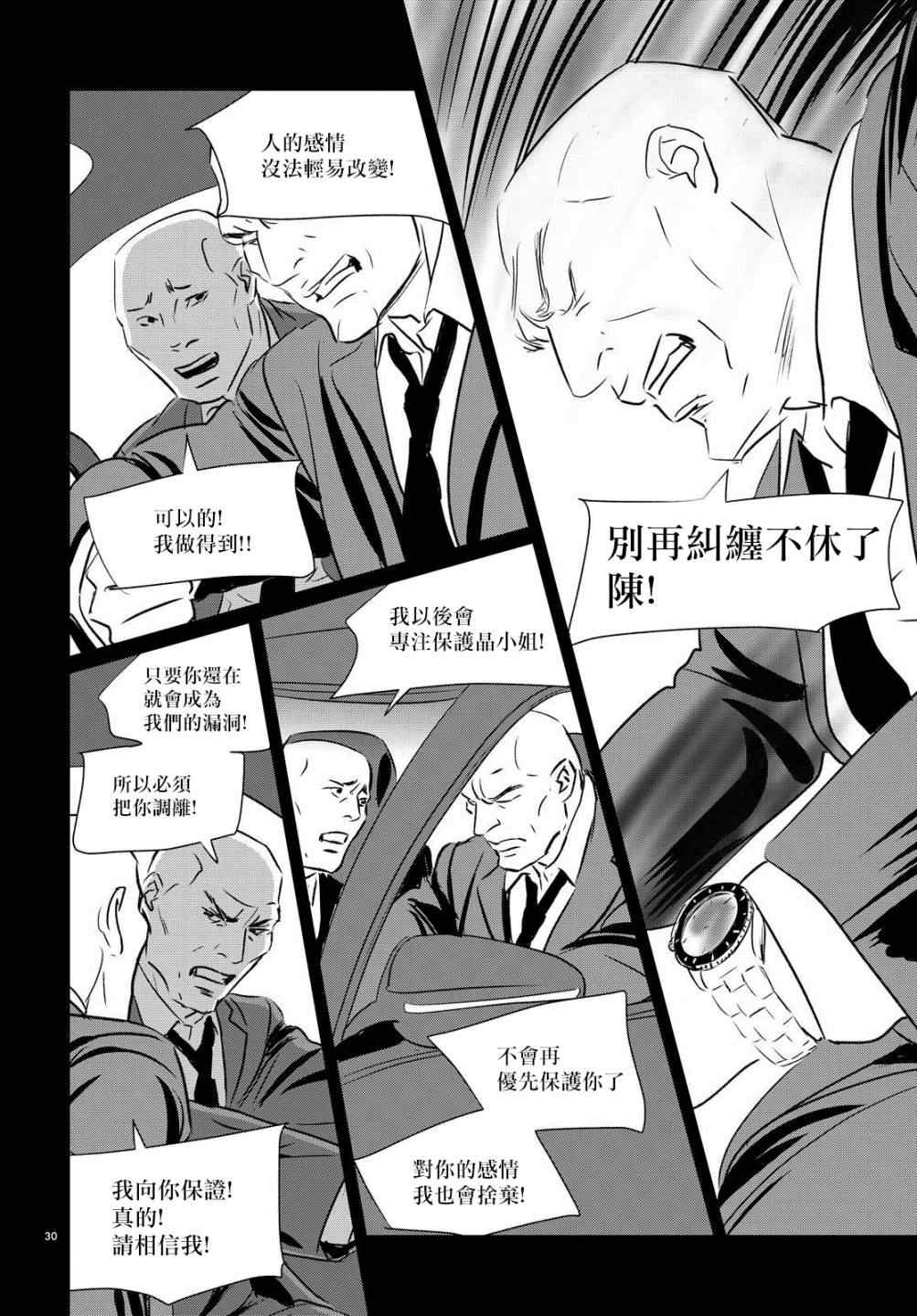 《fish》漫画最新章节第10话免费下拉式在线观看章节第【29】张图片