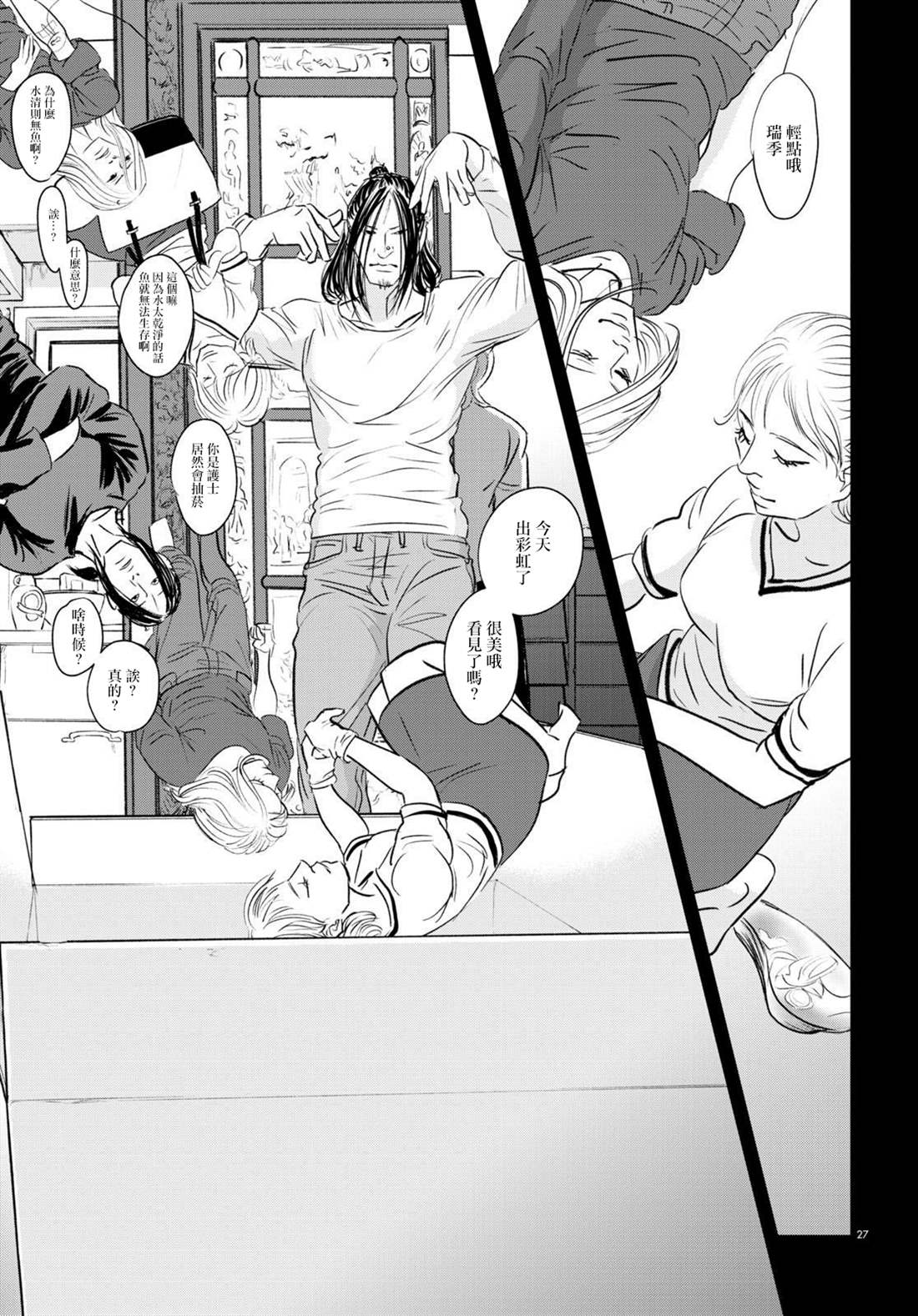 《fish》漫画最新章节第21话免费下拉式在线观看章节第【27】张图片