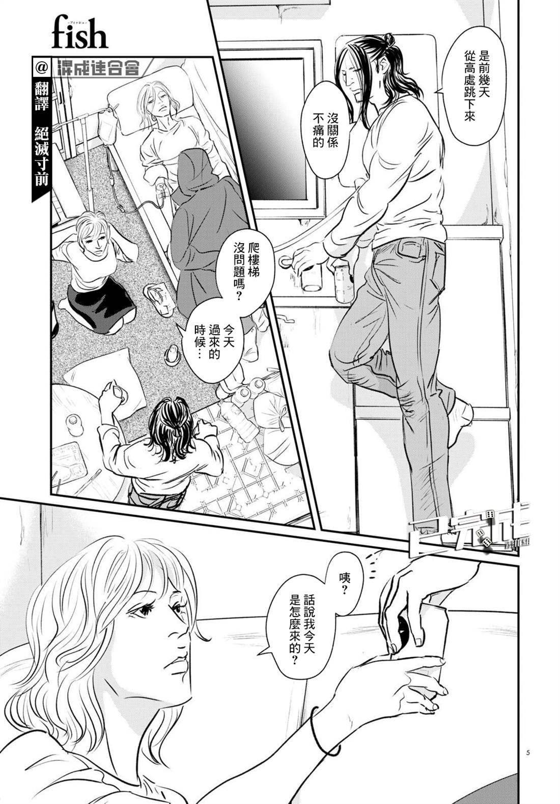 《fish》漫画最新章节第21话免费下拉式在线观看章节第【5】张图片
