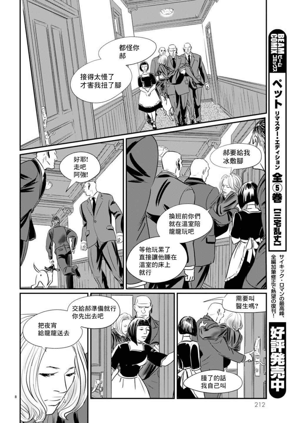 《fish》漫画最新章节第10话免费下拉式在线观看章节第【7】张图片