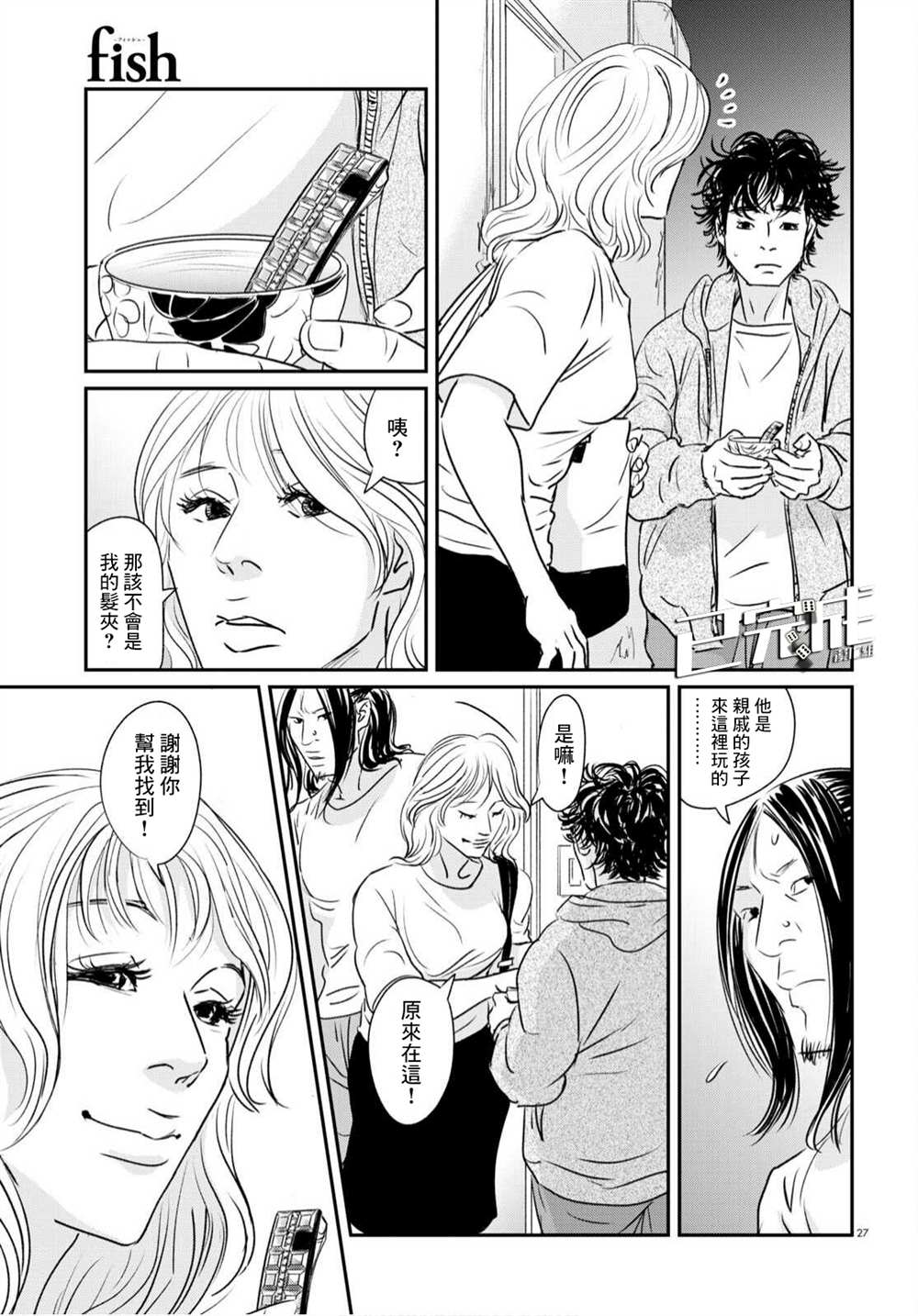 《fish》漫画最新章节第18话免费下拉式在线观看章节第【27】张图片