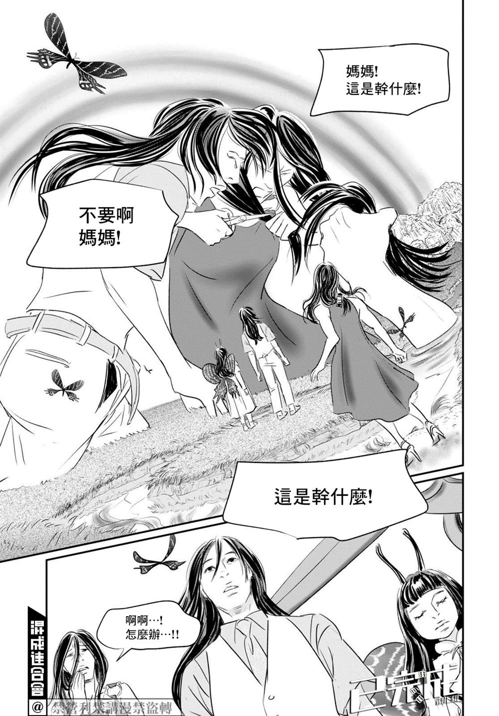 《fish》漫画最新章节第5话 舒服一下免费下拉式在线观看章节第【31】张图片