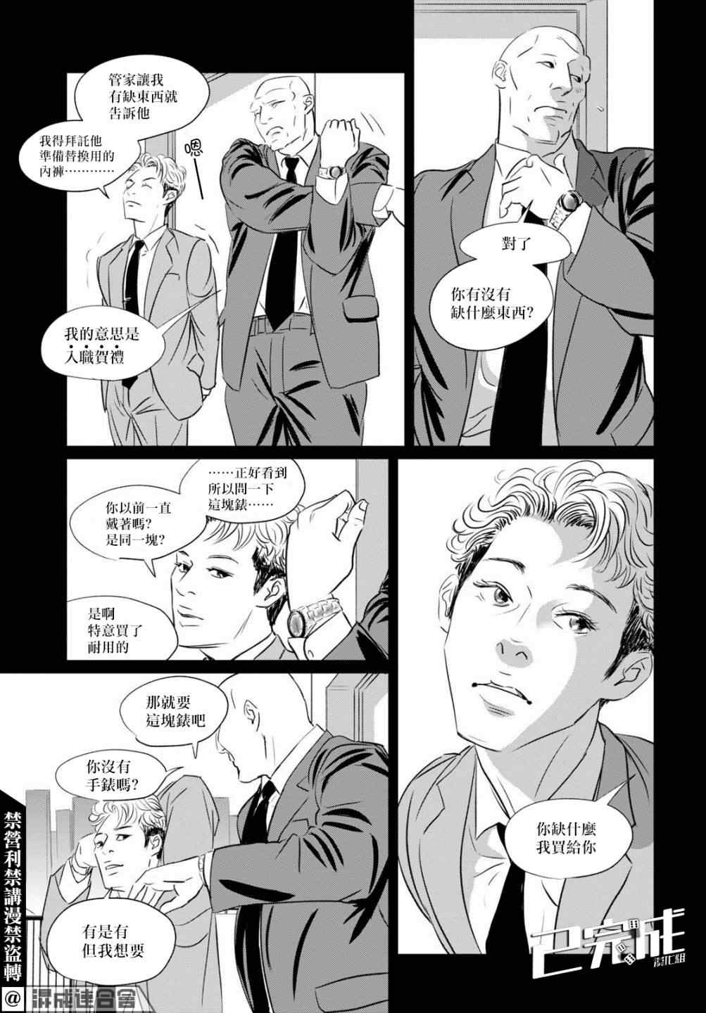 《fish》漫画最新章节第10话免费下拉式在线观看章节第【16】张图片