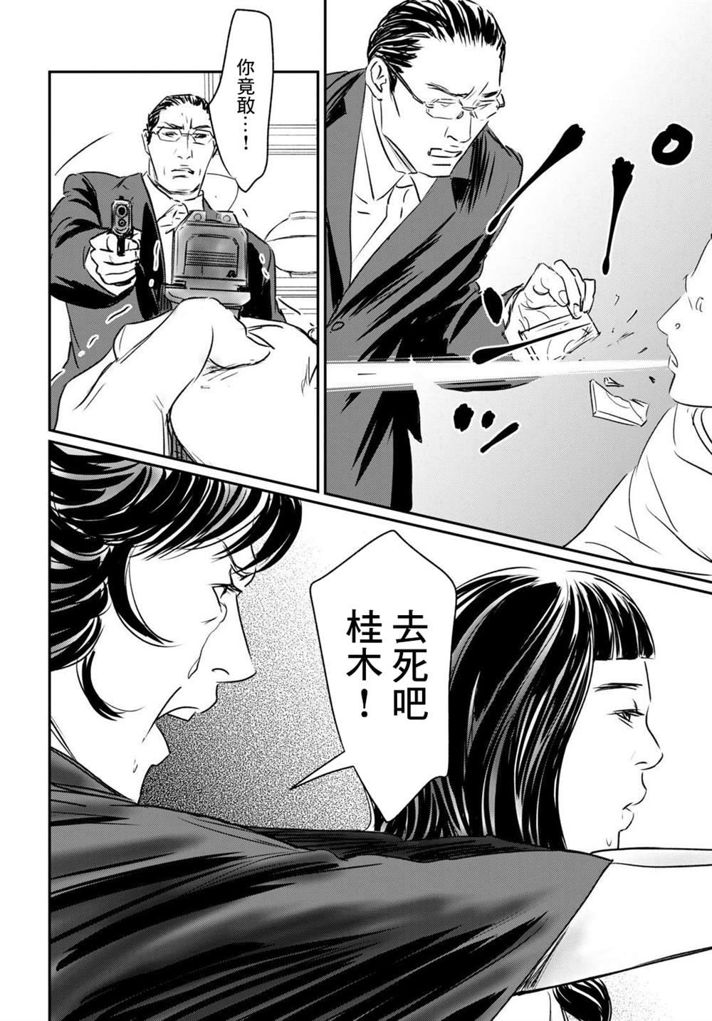 《fish》漫画最新章节第5话 舒服一下免费下拉式在线观看章节第【24】张图片